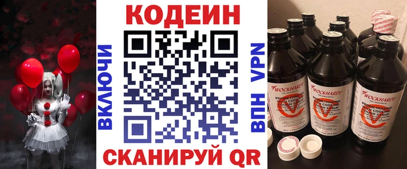 Кодеиновый сироп Lean напиток Lean (лин)  Макушино 