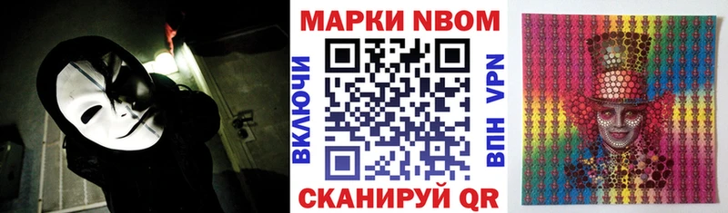 Марки 25I-NBOMe 1,5мг  Макушино 